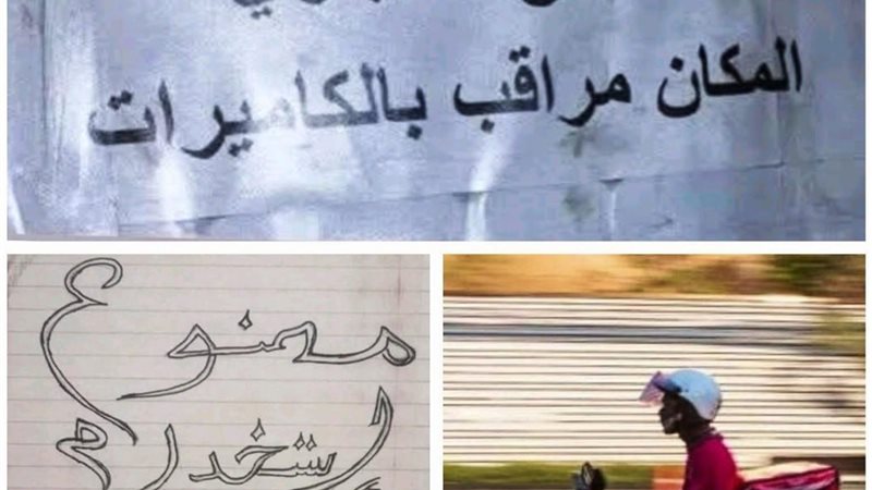 ممنوع المصعد للدليفري