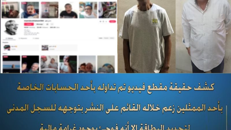 ضبط ممثل زعم بمقطع