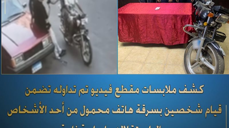 ضبط شخصين بسرقة