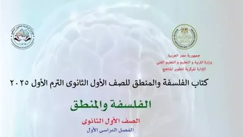 كتاب الفلسفة والمنطق