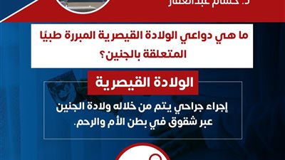 ما هي دواعي الولادة القيصرية؟