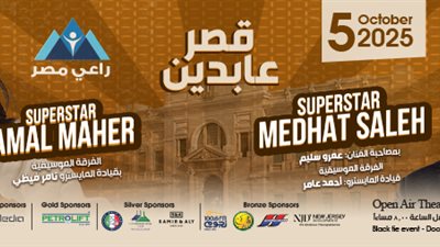 7000 جنيه، أسعار تذاكر حفل آمال ماهر ومدحت صالح في قصرعابدين