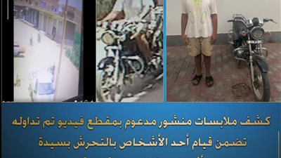 الداخلية : ضبط متحرش بسيدة أثناء استقلاله دراجة نارية بالشرقية