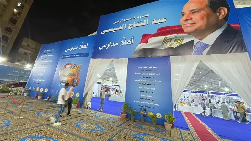 معرض اهلا مدارس الجيزة