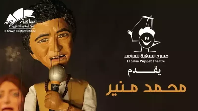 بـ 80 جنيه، ساقية