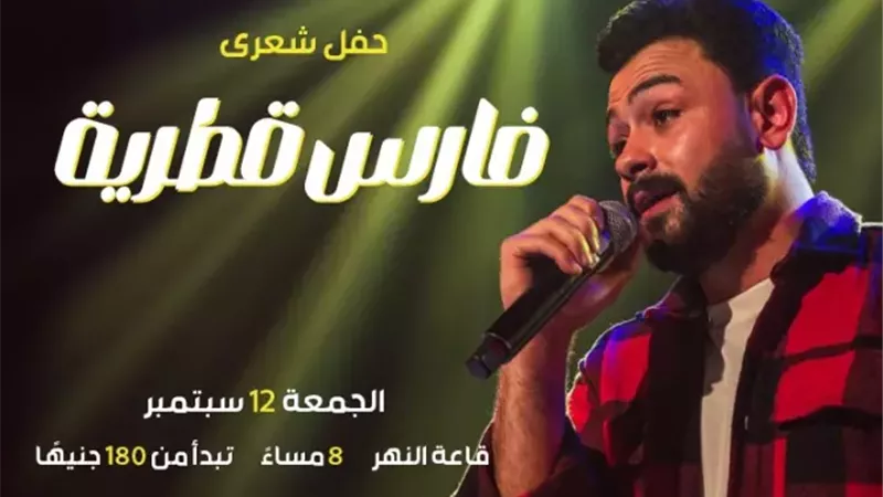 حفل فارس قطرية في