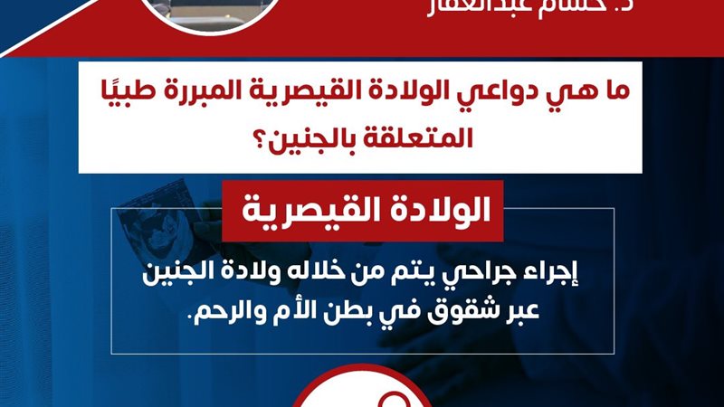 الولادة القيصرية