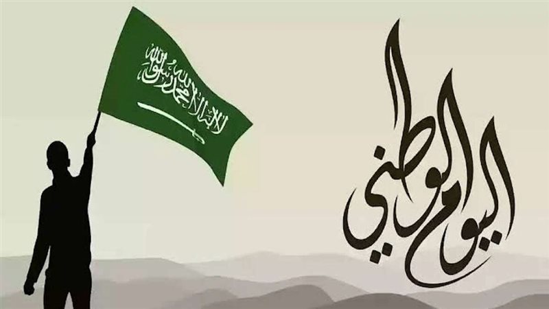 متى اجازة اليوم الوطني