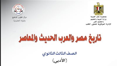 تحميل كتاب التاريخ للصف الثالث الثانوي 2026 pdf