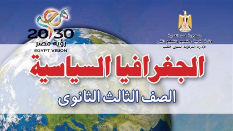 تحميل كتاب الجغرافيا