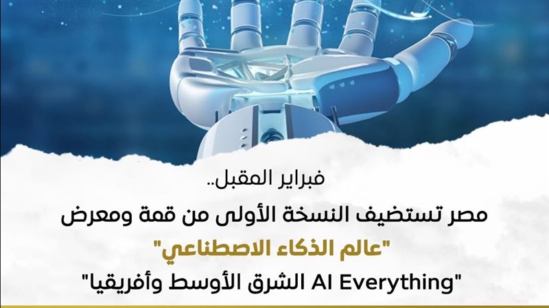 مصر تستضيف النسخة