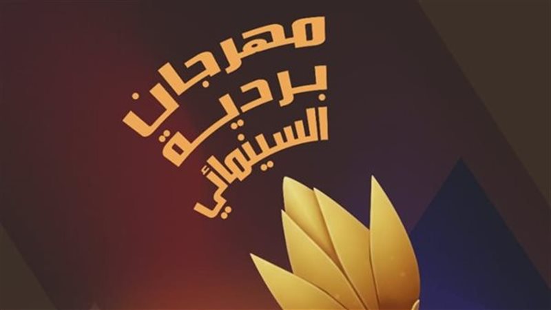 حفل ختام مهرجان بردية