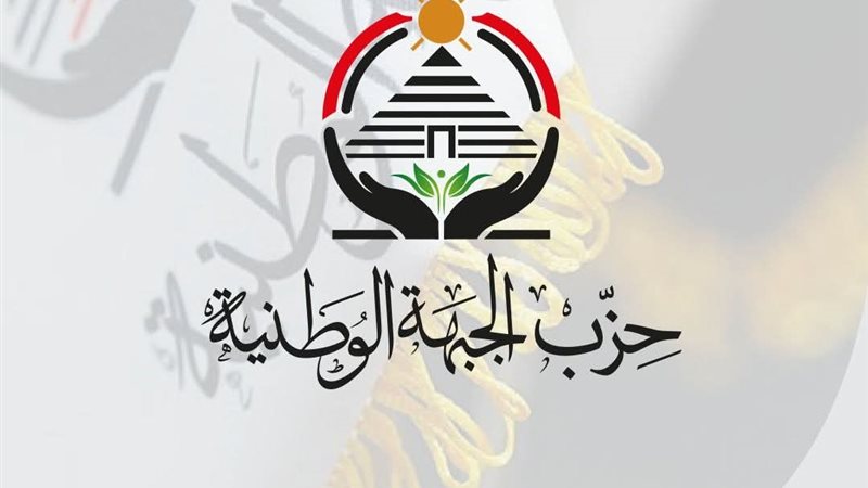 حزب الجبهة الوطنية