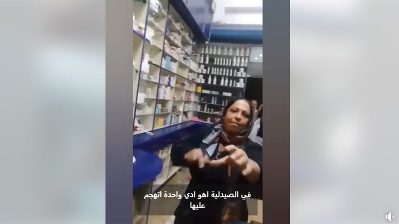 خناقة بصيدلية