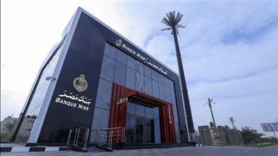 تفاصيل قرض الموظفين من بنك مصر.. احصل على 3 ملايين جنيه بهذه الطريقة