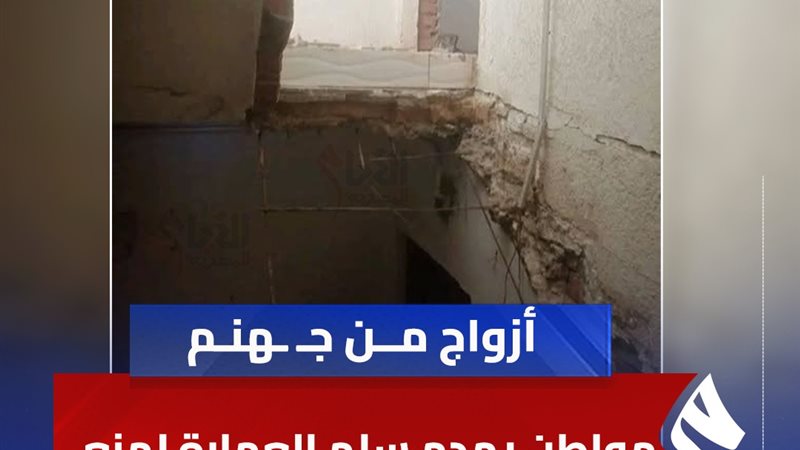 الزوج يكسر سلم شقة