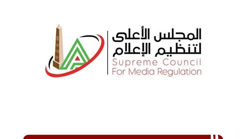 المجلس الأعلي لتنظيم