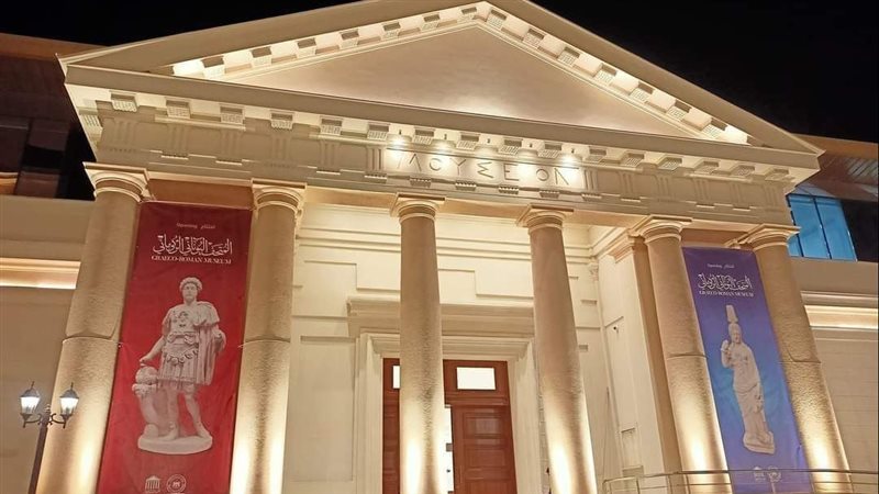 المتحف اليوناني الروماني