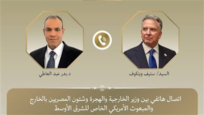 مصر تحتج على التهجير وتحذر، ويِتكُوف وعبد العاطي يناقشان ملفي غزة والنووي الإيراني