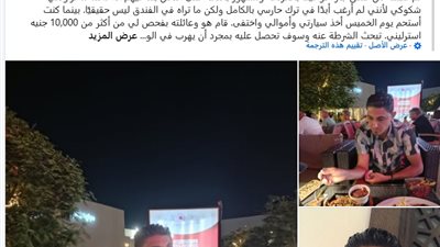 سائحة بريطانية تستغيث بوزارة الداخلية المصرية، ما السبب؟ (شاهد)