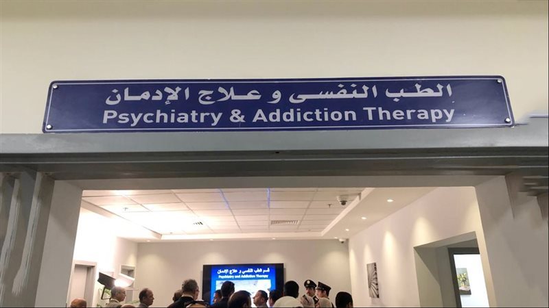 الطب النفسي وعلاج