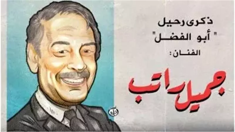 ذكرى رحيل أبو الفضل،