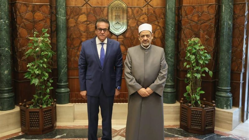 الأزهر الشريف ووزارة
