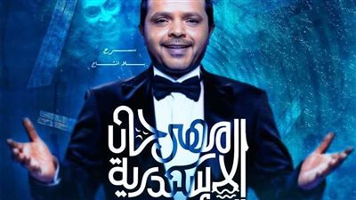 تكريم محمد هنيدي في ختام مهرجان الإسكندرية المسرحي في دورته الـ 15