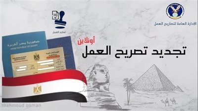 الاستعلام عن تصريح العمل 2025 ، الرابط والخطوات بالتفصيل 