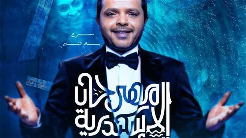 حفل ختم مهرجان الإسكندرية