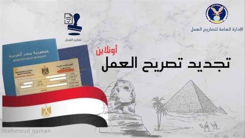 الاستعلام عن تصريح