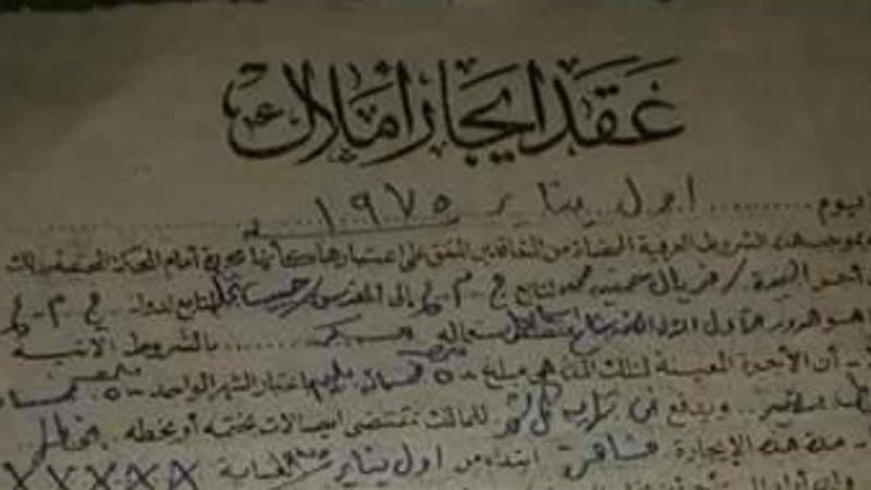 الإيجارات القديمة