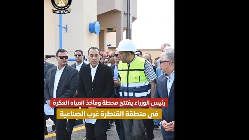 رئيس الوزراء في القنطرة