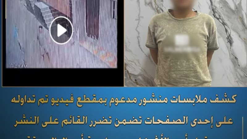 ضبط شاب لممارسة أعمال