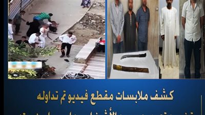 الداخلية تعلن ضبط 5 متهمين اعتدوا على حارس عقار وزوجته بالطالبية