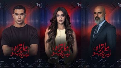 بحكاية نور مكسور، ما تراه ليس كما يبدو يسدل الستار (تفاصيل)