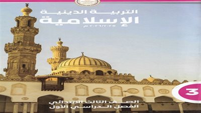 خطوات تحميل كتاب الدين للصف الثالث الابتدائي 2025