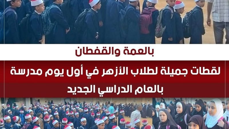 الزي الأزهري