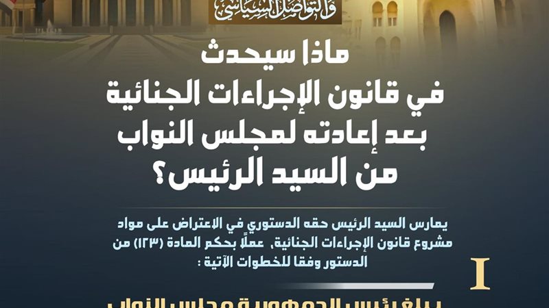 الإجراءات الجنائية