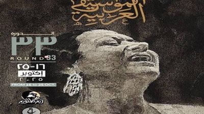تفاصيل الدورة 33 لمهرجان الموسيقى العربية، وذكرى أم كلثوم