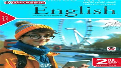 تحميل كتاب الإنجليزي للصف الثاني الثانوي الترم الأول 2026 pdf