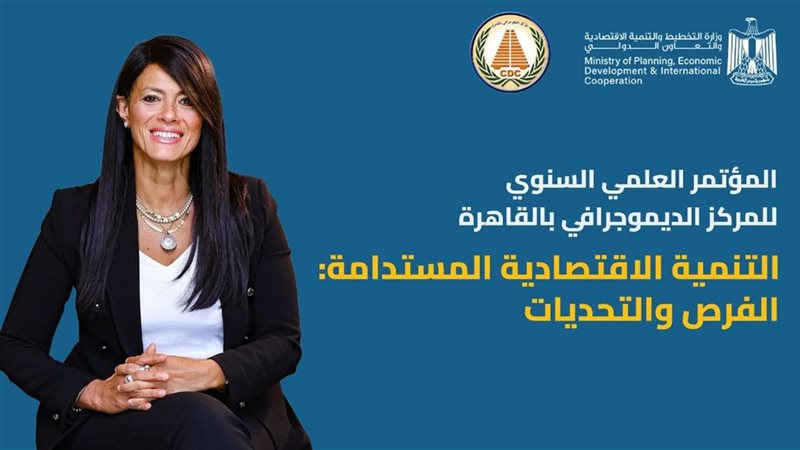 وزيرة التخطيط تدعو