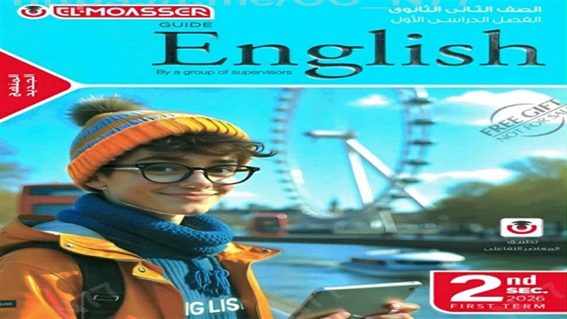 تحميل كتاب الإنجليزي