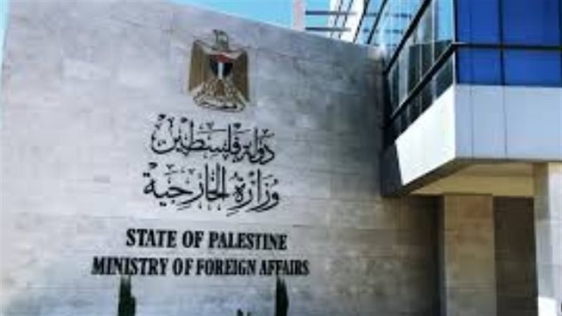 الخارجية الفلسطينية