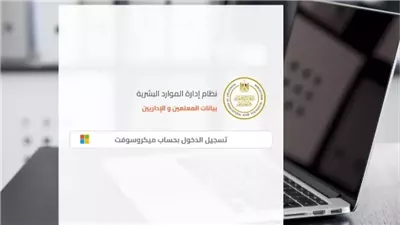 رابط تحديث بيانات المعلم 2025، بخطوات بسيطة من هنـــا