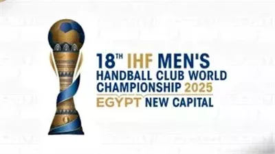 اليوم، افتتاح بطولة العالم لكرة اليد للأندية بمشاركة الأهلي والزمالك