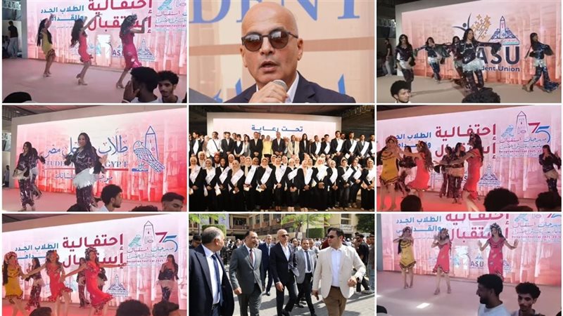 جامعة عين شمس تستقبل