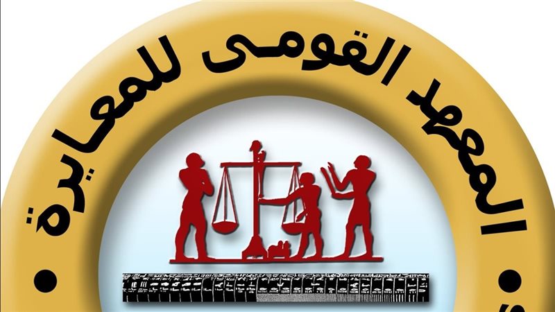 المعهد القومي للمعايرة