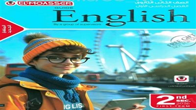 خطوات تحميل كتاب الإنجليزي للصف الثاني الثانوي الترم الأول 2026 pdf