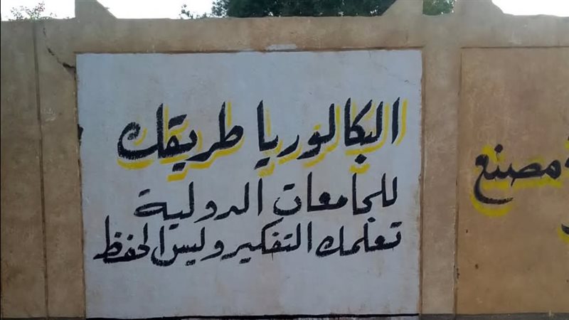 شهادة البكالوريا